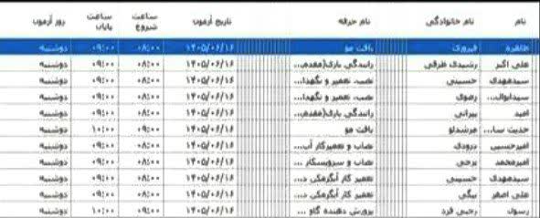 تصویر خبر: 🔺برنامه آزمون فردا دوشنبه ۱۶ شهریور ماه